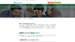 AI翻訳サービス