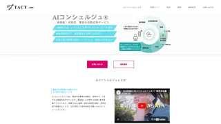 AIコンシェルジュ®︎