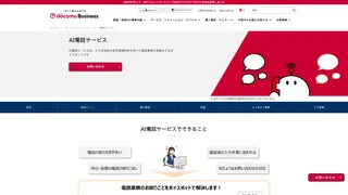 AI電話サービス