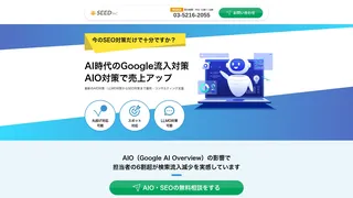 AIO対策・運用コンサルティング