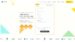 AIO/LLMO対策・AI Overviewコンサルティング