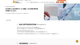 AIO-LLMO｜AIO対策・LLMO対策
