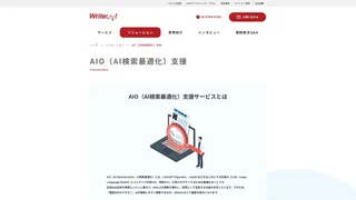 AIO支援（ライトアップ）