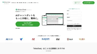 AItoChat アイトチャット