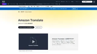 Amazon Translate