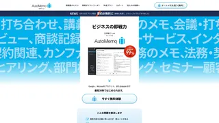 AutoMemo