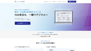 Bカート AI-OCR