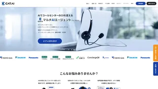 CAT.AI マルチAIエージェント for Voice