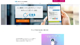 CB3－人と業務システムをやさしくつなぐAIチャットボット CB3