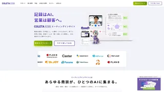COLETA for Sales ミーティングインサイト