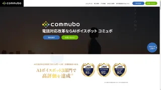 commubo（コミュボ）