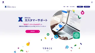 DECA カスタマーサポート