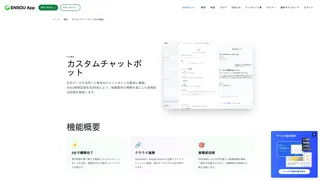 ENSOU AI カスタムチャットボット(RAG機能)