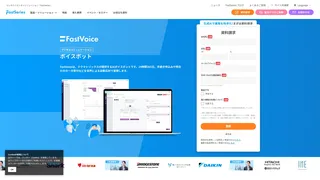 FastVoice
