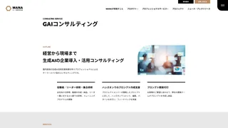 GAIコンサルティング
