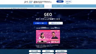 GEOコンサルティング