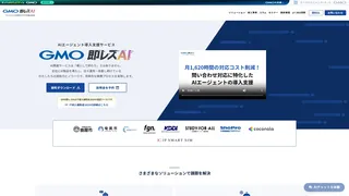 GMO即レスAI