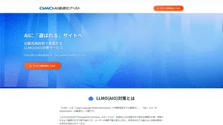 GMO AI最適化ブースト