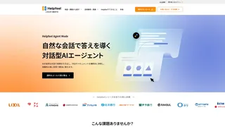 Helpfeel Agent Mode