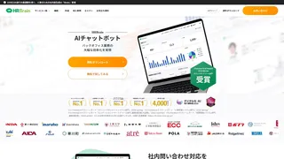 HRBrain AIチャットボット
