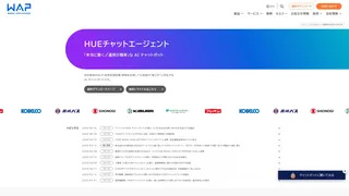 HUEチャットエージェント