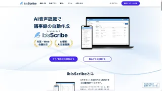 ibisScribe(アイビススクライブ)