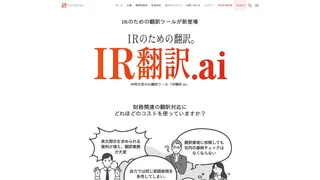 IR翻訳.ai