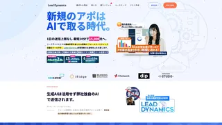 Lead Dynamics（リードダイナミクス）