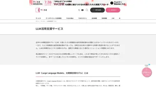 LLM活用支援サービス