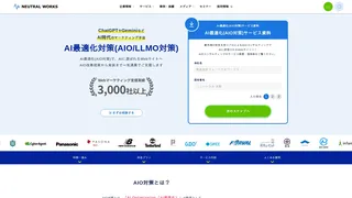 AI最適化対策(AIO/LLMO対策)
