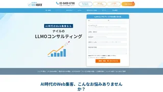 LLMOコンサルティングサービス