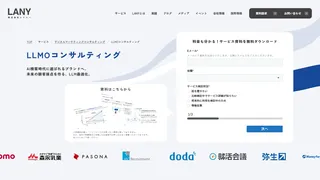 LLMOコンサルティング