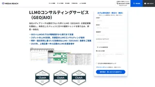 LLMOコンサルティングサービス（GEO/AIO）