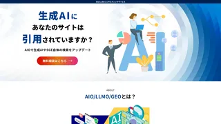 AIOコンサルティング