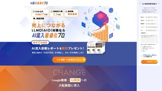 AI流入最適化プロ