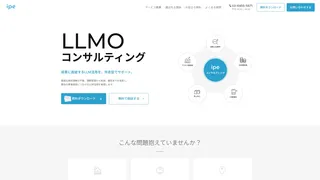 LLMOコンサルティング