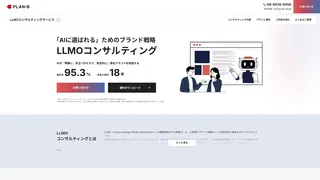 LLMOコンサルティングサービス