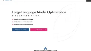 LLMO診断サービス