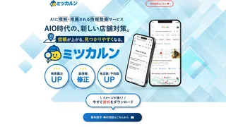 ミツカルン
