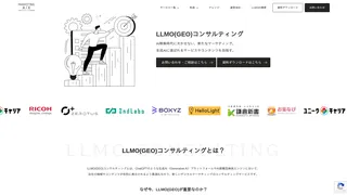 LLMO(GEO)コンサルティング