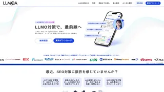 LLMO(AIO)対策サービス