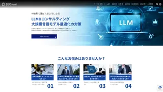 LLMOコンサルティング（LLMO対策）