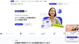Mico Voice AI