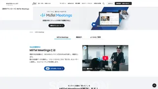 MiiTel Meetings