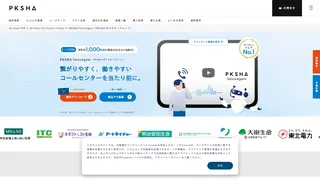 PKSHA VoiceAgent