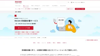 RICOH 受領請求書サービス