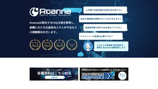 Roanna（ロアンナ）