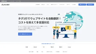 shutto翻訳