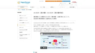 SuperStream-NX AI-OCR(請求書)/AI-OCR(請求書明細)