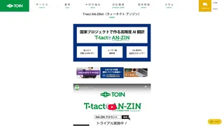 T-tact AN-ZIN®（ティータクト アンジン）